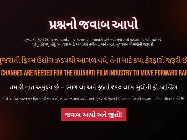 Gujarati Film Partnerships with AK Films Production: કેમ દરેક Business Owner માટે Win-Win Situation છે?