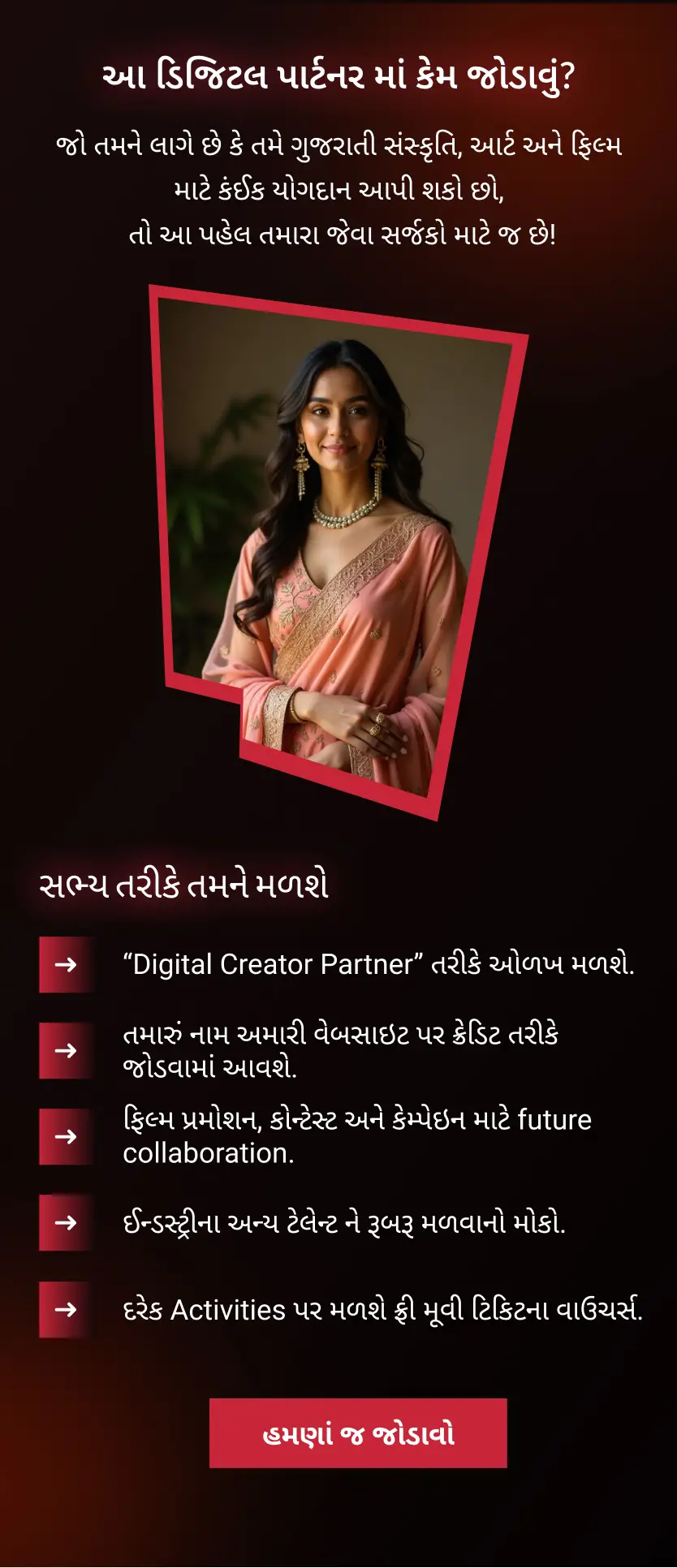 gujarati-cinema-na-digital-partner-ma-kem-jodavu