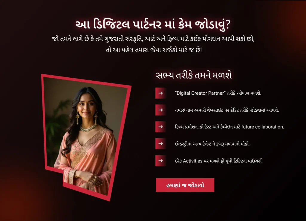 gujarati-cinema-na-digital-partner-ma-kem-jodavu