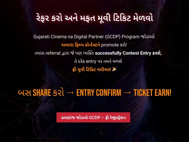 Film Producer બનવા માંગો છો? A to Z Gujarati Film Industry Guide