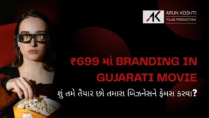 699₹-ma-branding-in-gujarati-movie-shu-tame-tayyar-cho-tamaru-business-ne-famous-karva