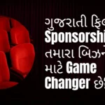 gujarati-film-ma-sponsorship-kem-tamara-business-mate-game-changer-chhe