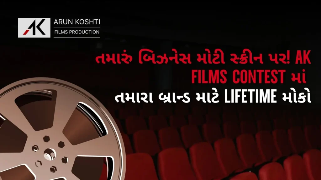 tamaru-business-moti-screen-par-ak-films-contest-ma-tamara-brand-mate-lifetime-moko