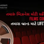 tamaru-business-moti-screen-par-ak-films-contest-ma-tamara-brand-mate-lifetime-moko