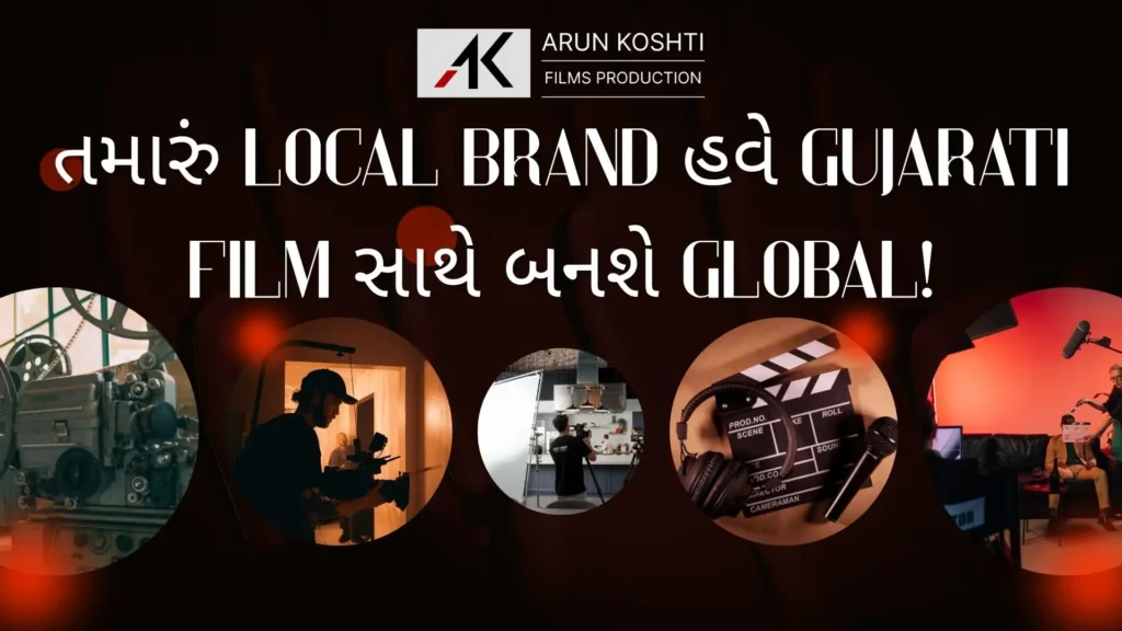 tamaru-local-brand-have-gujarati-film-sathe-banse-global