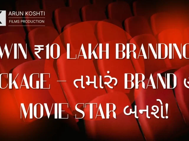 Win ₹10 Lakh Branding Package – તમારું Brand હવે Movie Star બનશે!